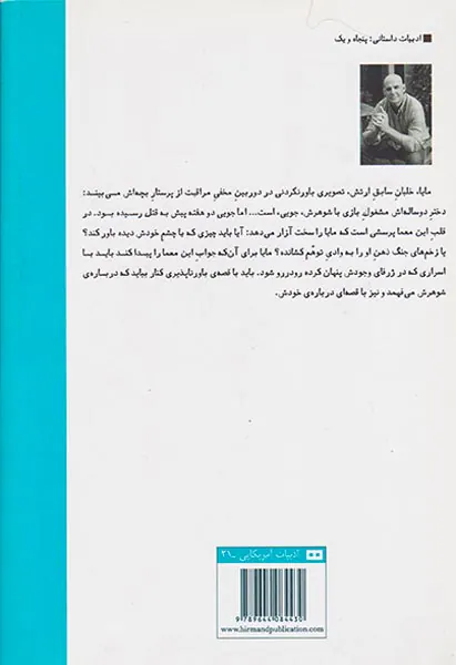 یک بار فریبم بدهی